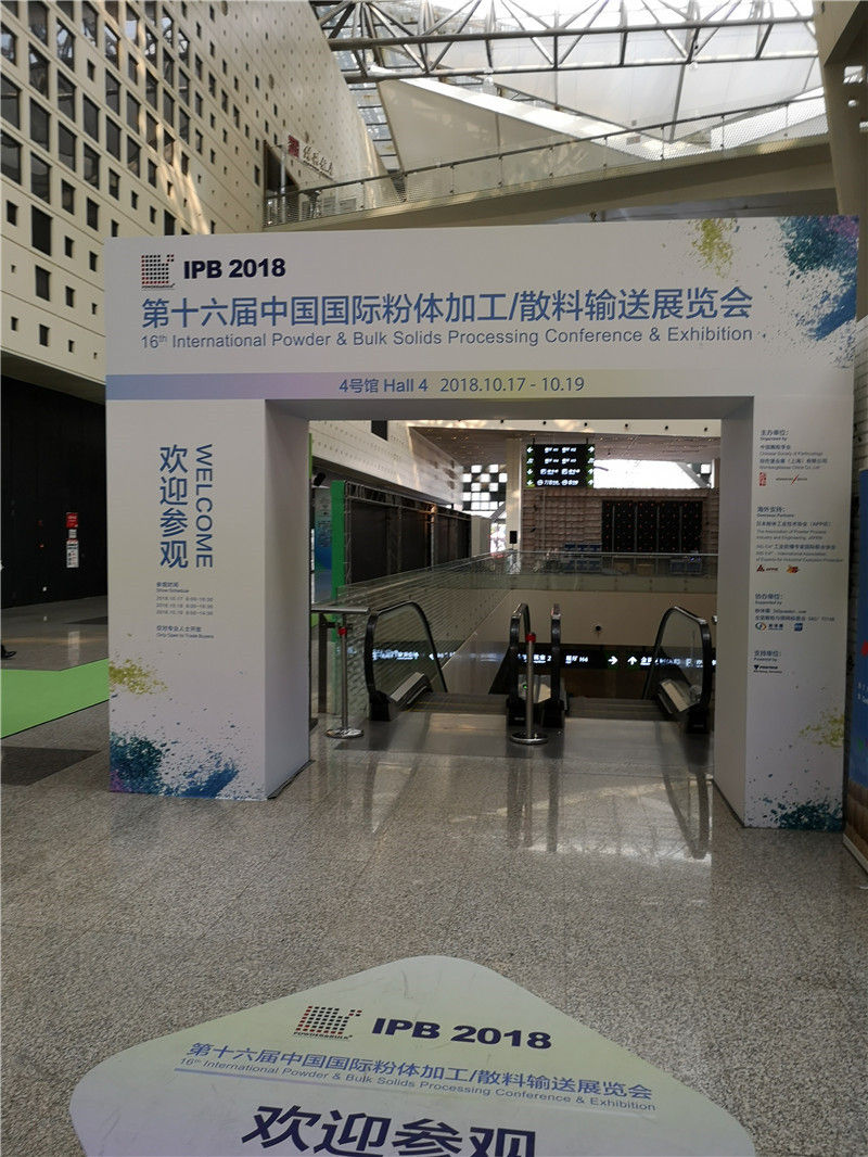 廣東宏工參加IPB 2018 第十六屆中國(guó)國(guó)際粉體加工展