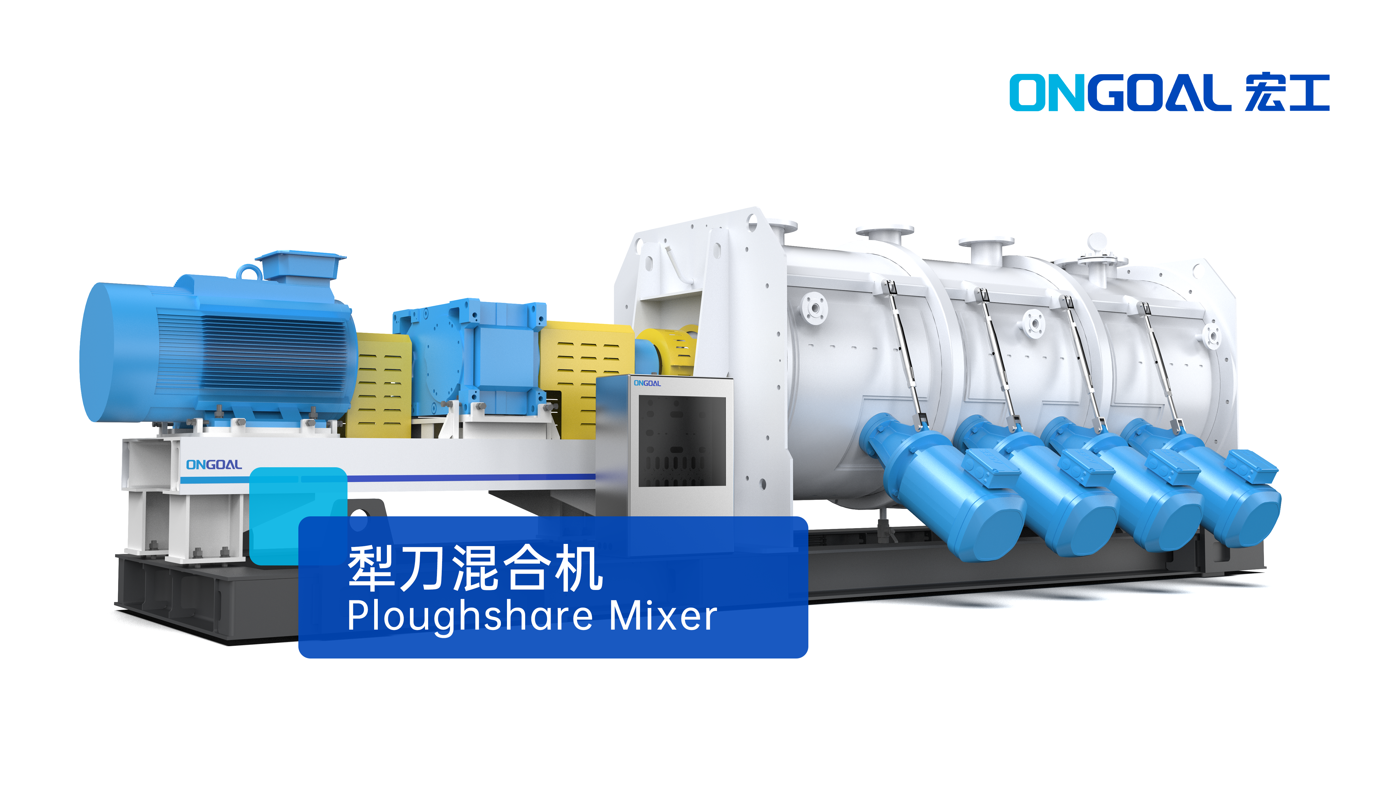 犁刀混合機